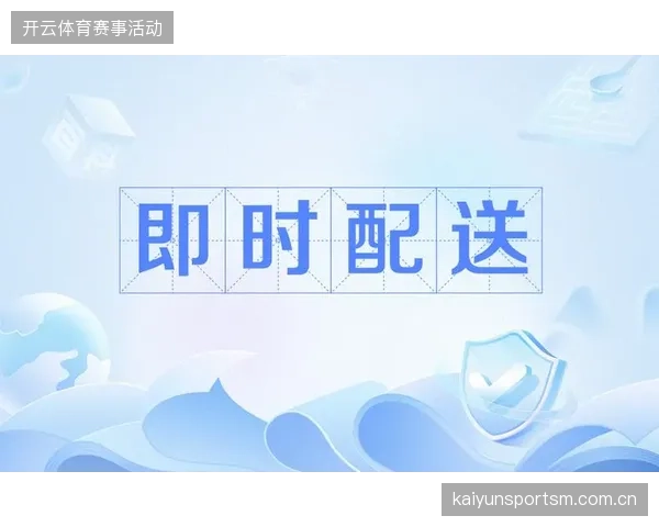 过度收集用户收货地址导致的合规风险正拖累世界杯周边即时配送效率